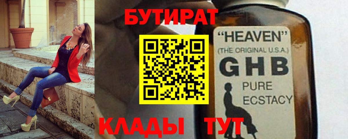 БУТИРАТ BDO  Вход с VPN  Подольск 