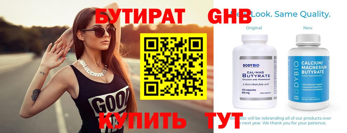 Бутират бутик Подольск