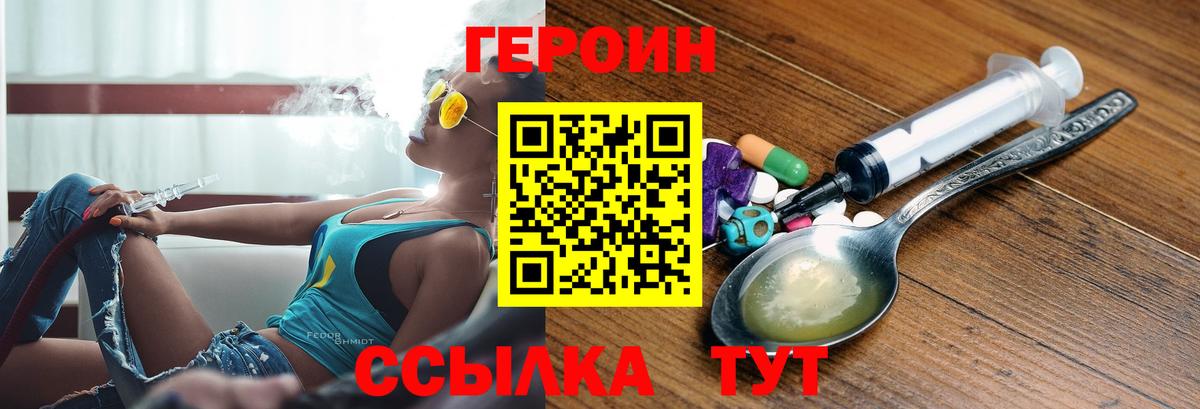 ГЕРОИН афганец  Вход с VPN  Подольск 