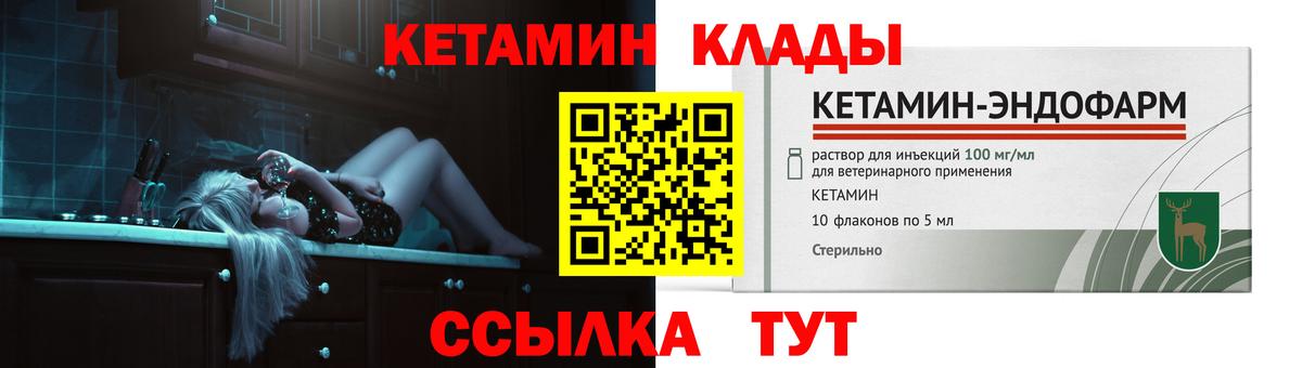 Кетамин VHQ Подольск