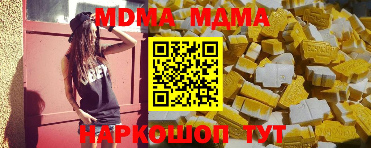 Подольск  МДМА  Вход с VPN  MDMA crystal  МДМА кристаллы 