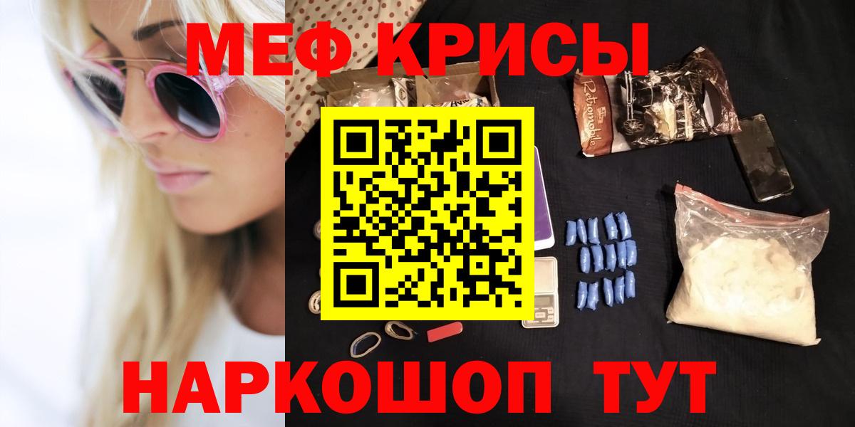 МЯУ-МЯУ мяу мяу  МЕФ мука  Мефедрон  Подольск  Вход с VPN 