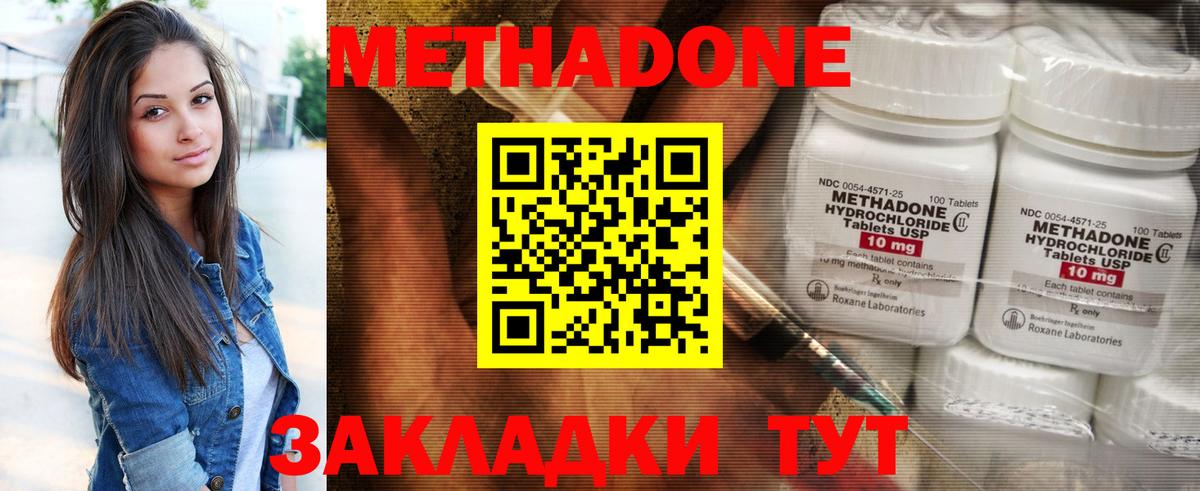 МЕТАДОН белоснежный  Вход с VPN  Метадон кристалл  Подольск 